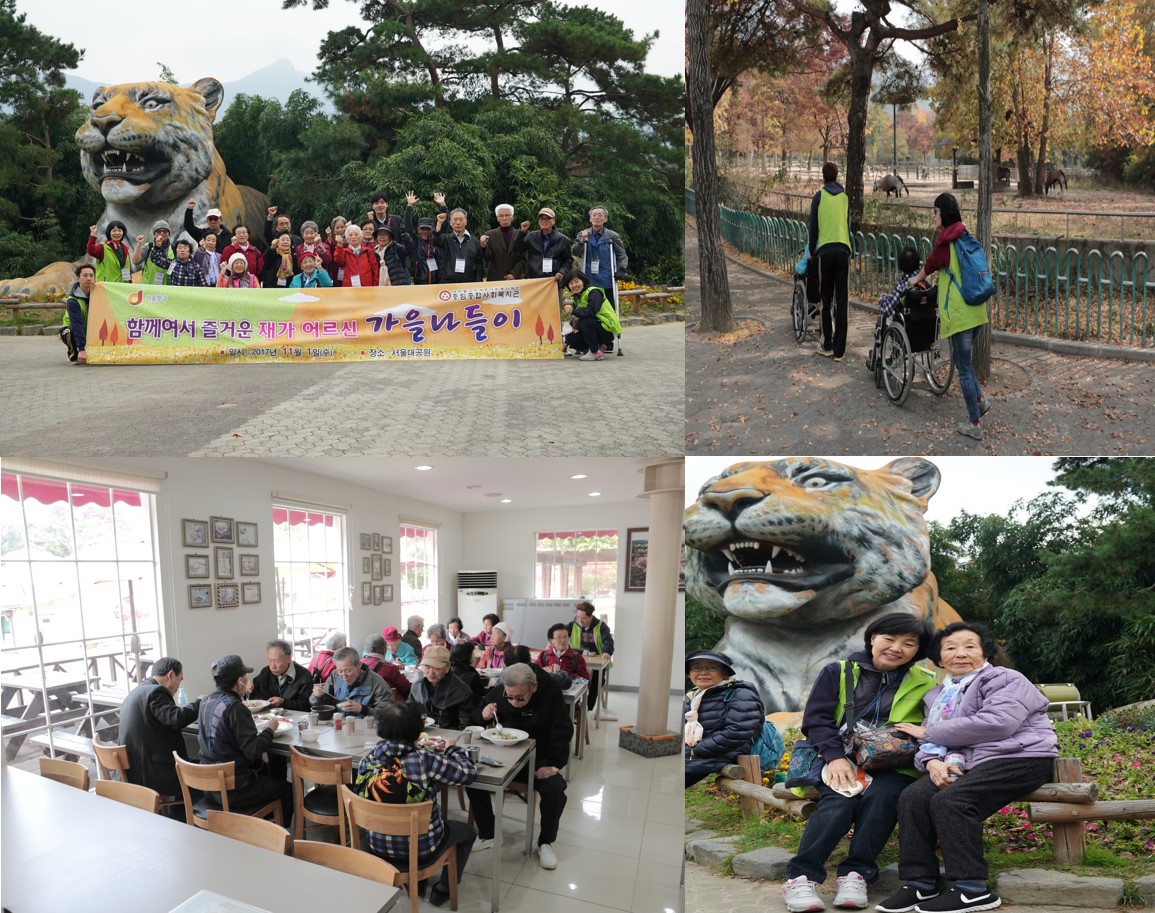 2017 어르신 가을 나들이 “함께여서 즐거운 어르신 가을 나들이”